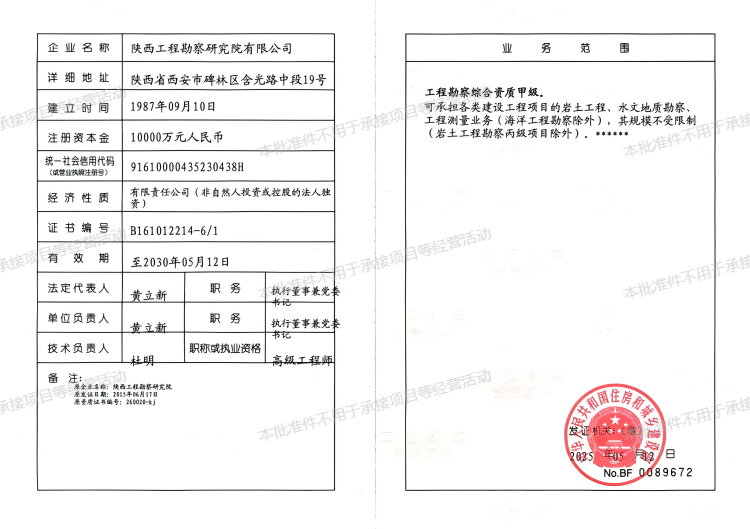 工程勘察綜合資質(zhì)甲級.png